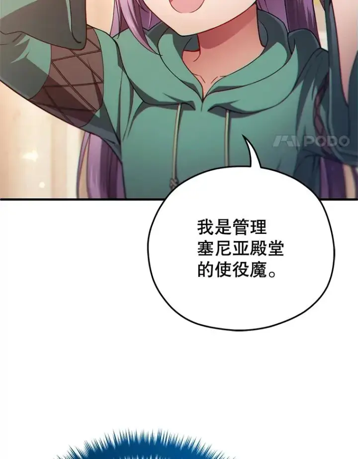 漫画《糟糕的重生》38.塞尼亚殿堂第4张图