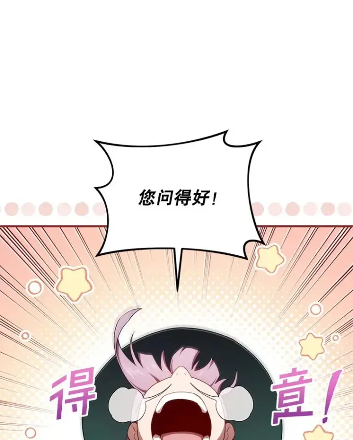 漫画《糟糕的重生》38.塞尼亚殿堂第40张图