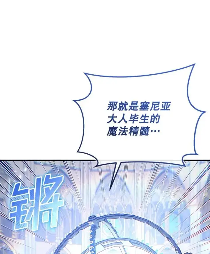 漫画《糟糕的重生》38.塞尼亚殿堂第44张图