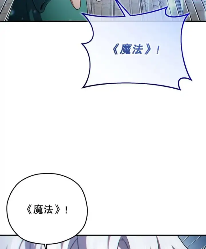 漫画《糟糕的重生》38.塞尼亚殿堂第46张图