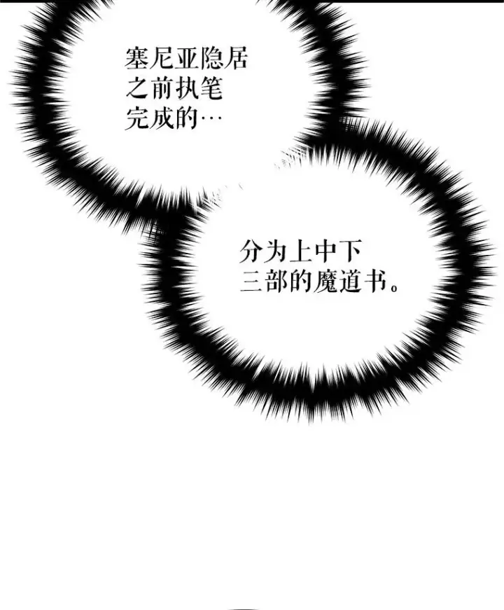 漫画《糟糕的重生》38.塞尼亚殿堂第48张图