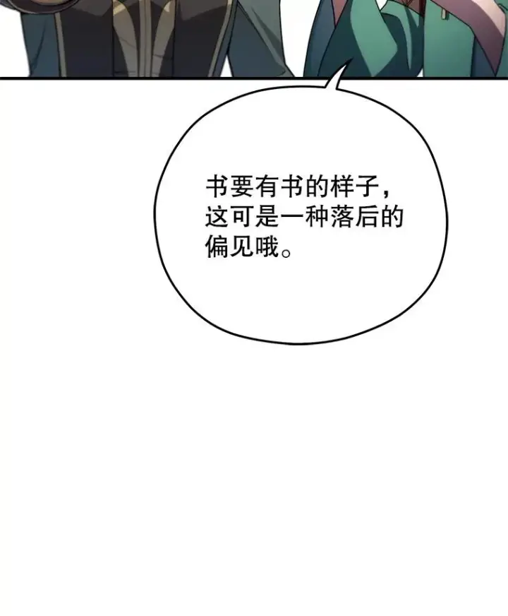 漫画《糟糕的重生》38.塞尼亚殿堂第50张图