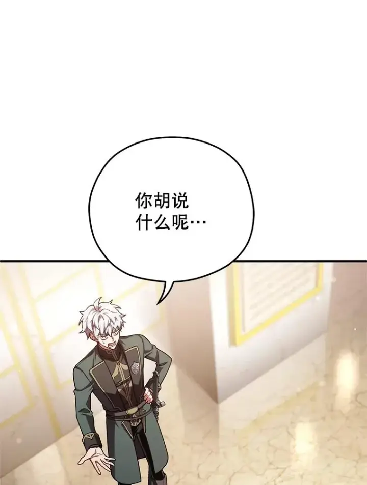 漫画《糟糕的重生》38.塞尼亚殿堂第51张图