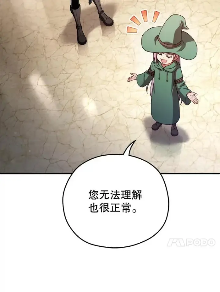 漫画《糟糕的重生》38.塞尼亚殿堂第52张图