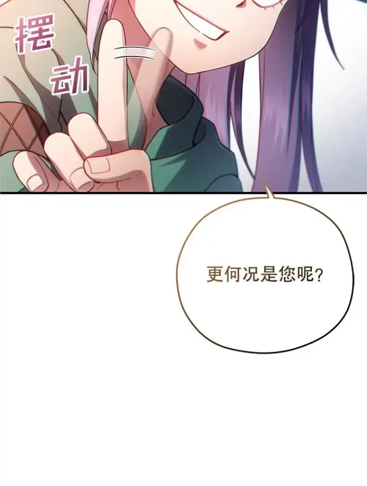 漫画《糟糕的重生》38.塞尼亚殿堂第54张图