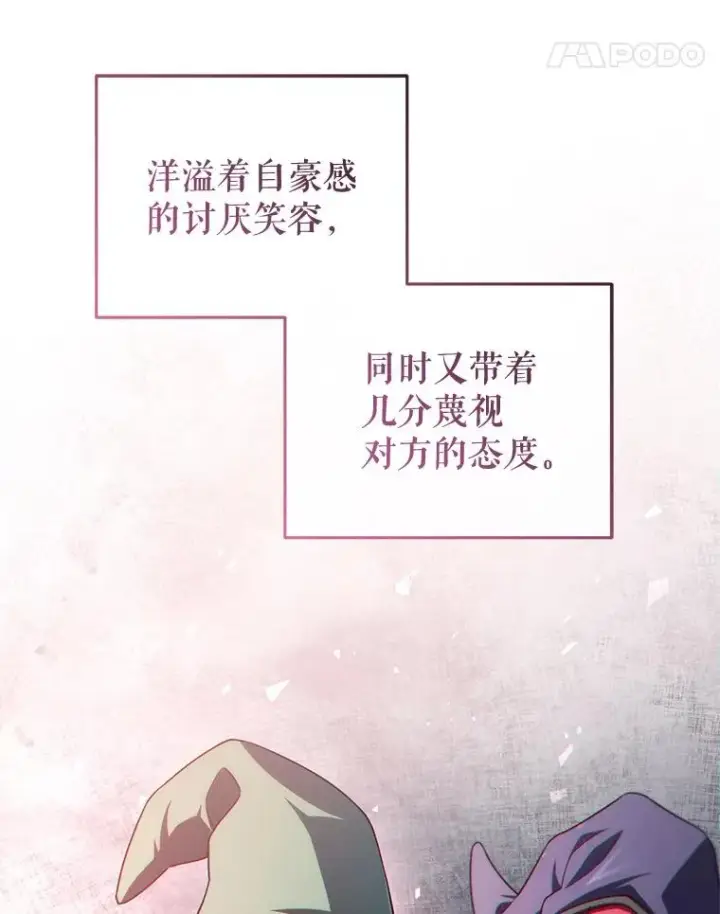 漫画《糟糕的重生》38.塞尼亚殿堂第56张图