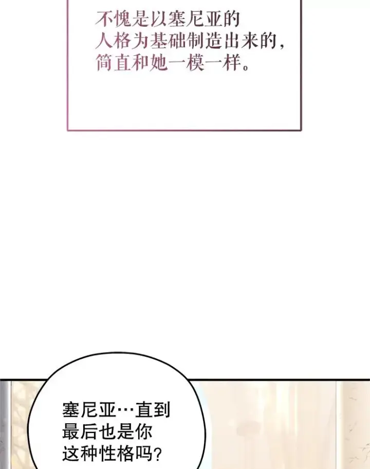 漫画《糟糕的重生》38.塞尼亚殿堂第58张图