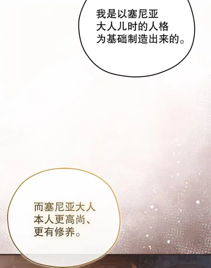 漫画《糟糕的重生》38.塞尼亚殿堂第60张图