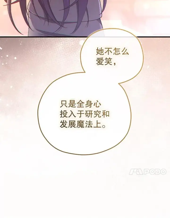 漫画《糟糕的重生》38.塞尼亚殿堂第62张图