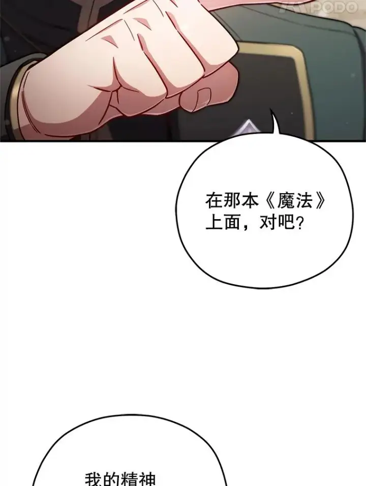 漫画《糟糕的重生》38.塞尼亚殿堂第66张图