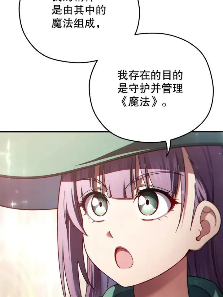 漫画《糟糕的重生》38.塞尼亚殿堂第67张图