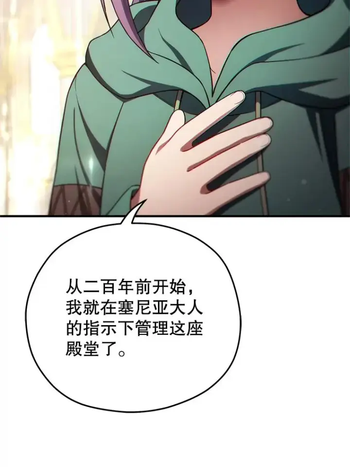 漫画《糟糕的重生》38.塞尼亚殿堂第68张图