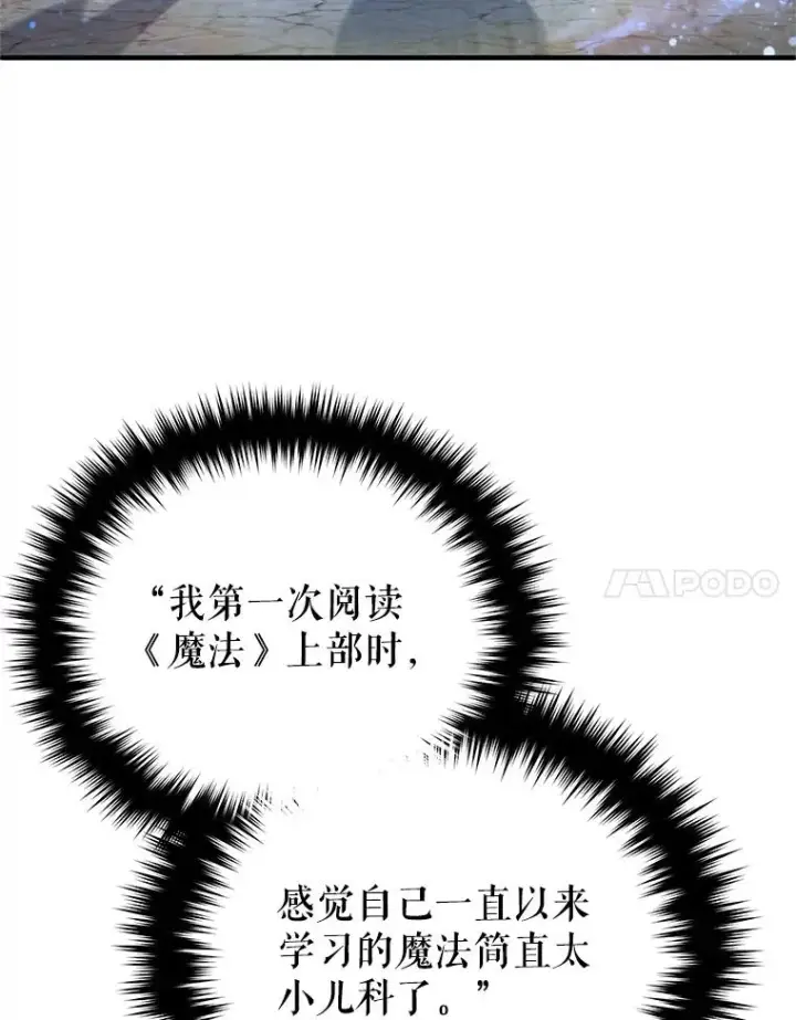 漫画《糟糕的重生》38.塞尼亚殿堂第72张图
