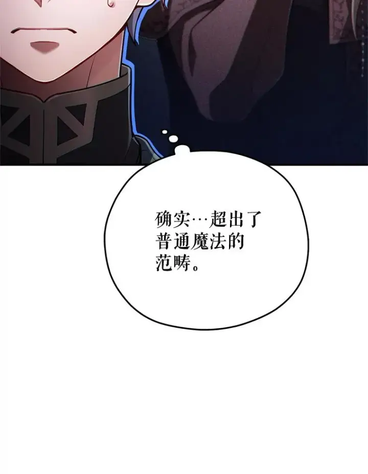 漫画《糟糕的重生》38.塞尼亚殿堂第74张图
