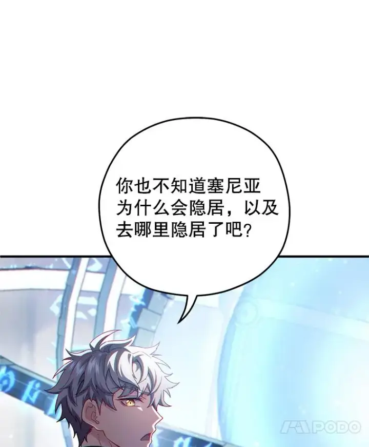 漫画《糟糕的重生》38.塞尼亚殿堂第75张图