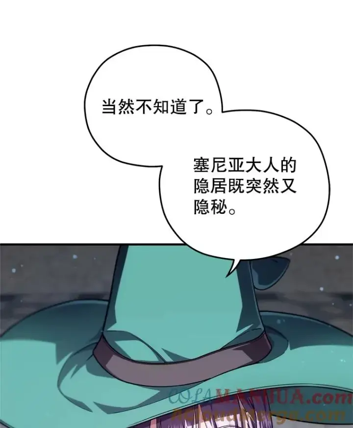 漫画《糟糕的重生》38.塞尼亚殿堂第77张图