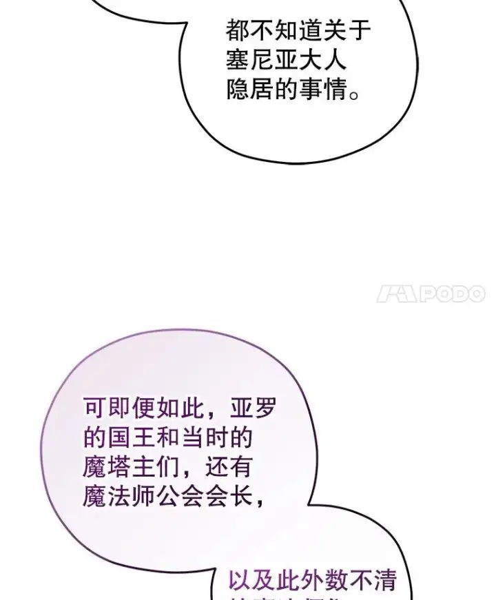 漫画《糟糕的重生》38.塞尼亚殿堂第79张图