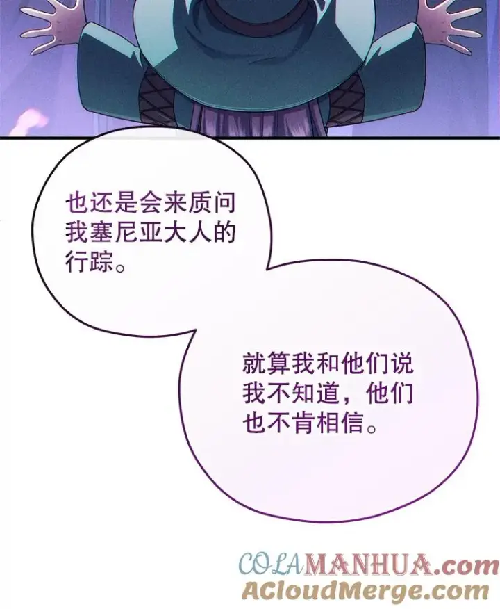 漫画《糟糕的重生》38.塞尼亚殿堂第81张图