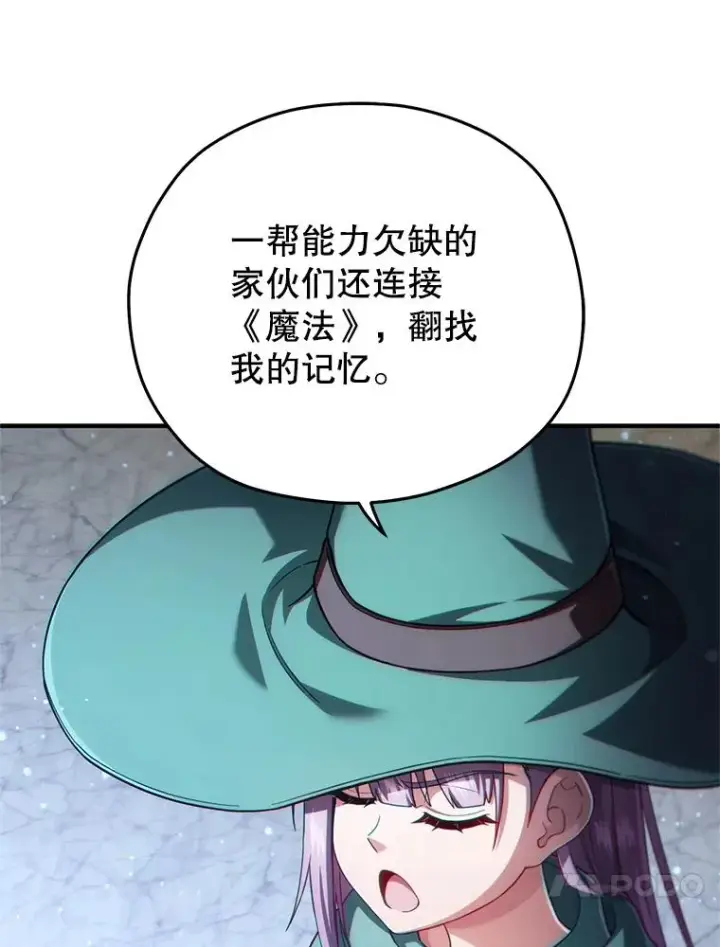 漫画《糟糕的重生》38.塞尼亚殿堂第82张图