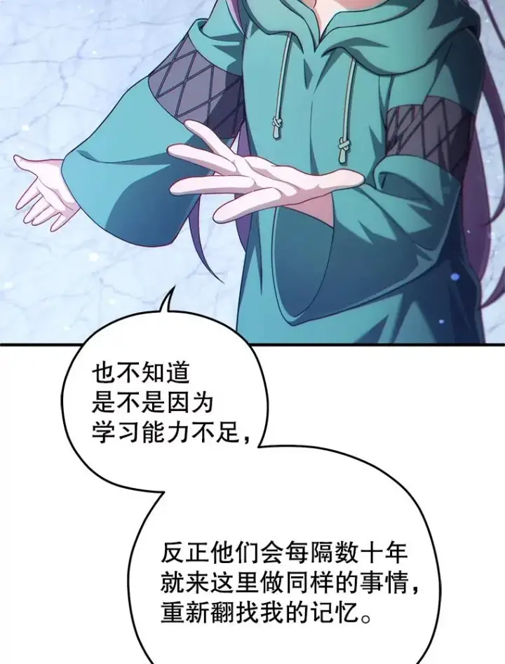 漫画《糟糕的重生》38.塞尼亚殿堂第83张图