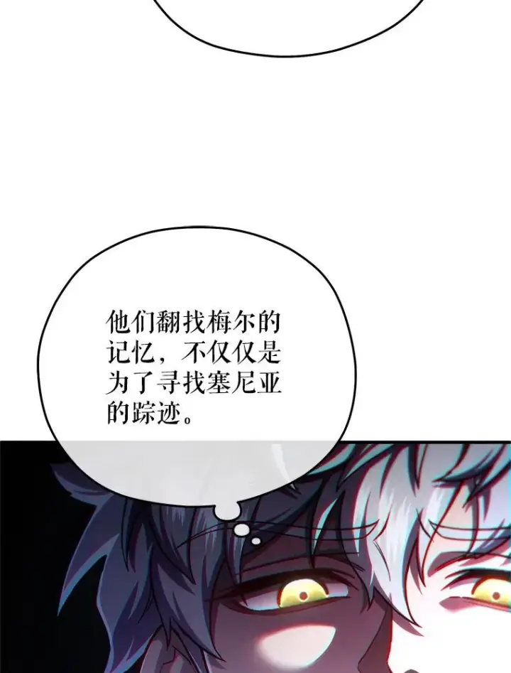漫画《糟糕的重生》38.塞尼亚殿堂第84张图