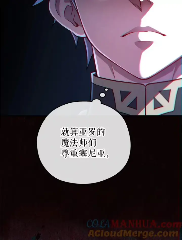 漫画《糟糕的重生》38.塞尼亚殿堂第85张图