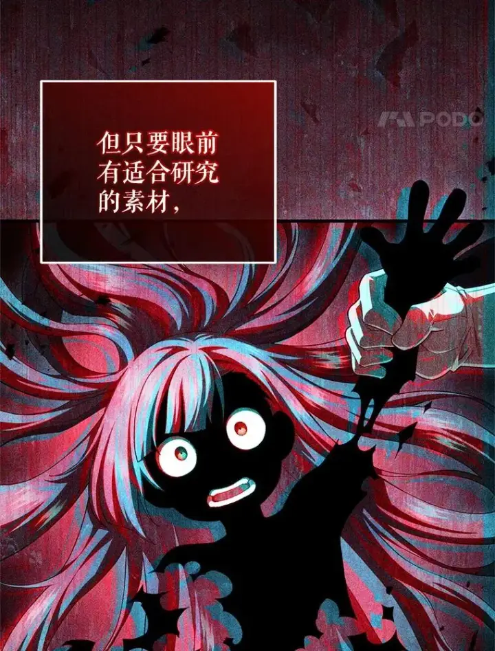 漫画《糟糕的重生》38.塞尼亚殿堂第86张图