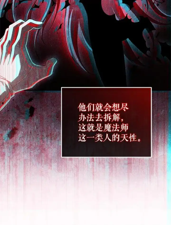 漫画《糟糕的重生》38.塞尼亚殿堂第87张图