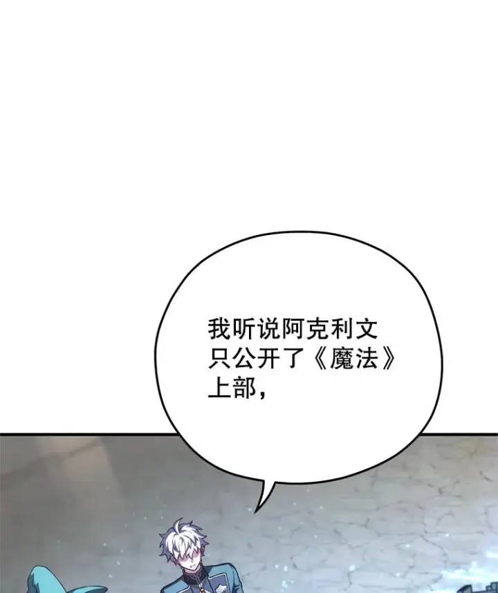 漫画《糟糕的重生》38.塞尼亚殿堂第88张图