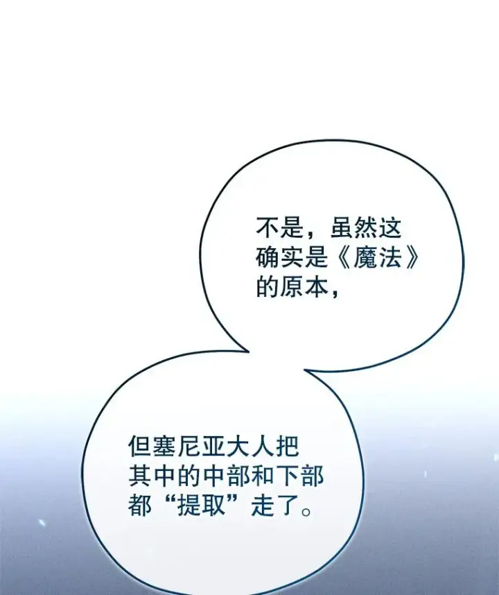漫画《糟糕的重生》38.塞尼亚殿堂第90张图