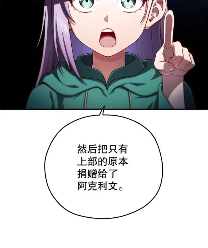 漫画《糟糕的重生》38.塞尼亚殿堂第92张图