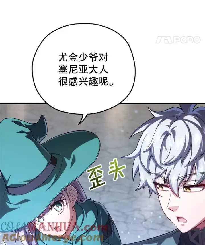 漫画《糟糕的重生》38.塞尼亚殿堂第93张图