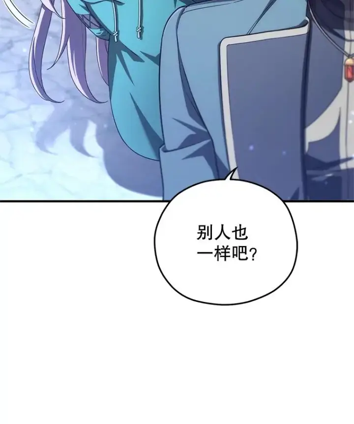 漫画《糟糕的重生》38.塞尼亚殿堂第94张图