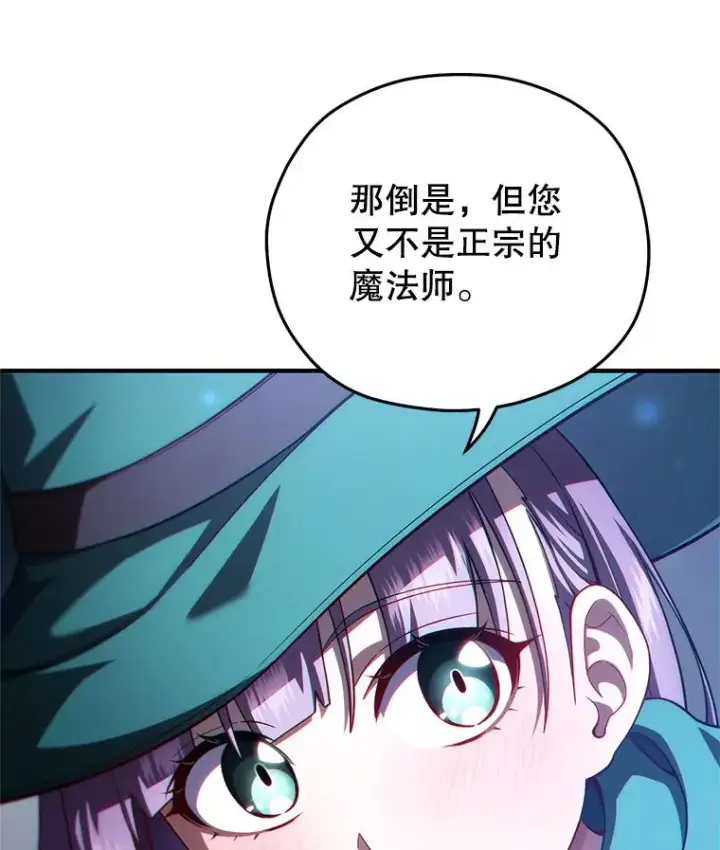 漫画《糟糕的重生》38.塞尼亚殿堂第95张图