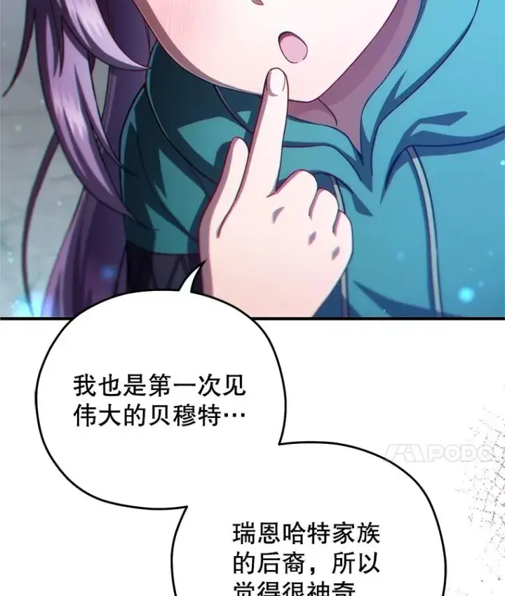 漫画《糟糕的重生》38.塞尼亚殿堂第96张图