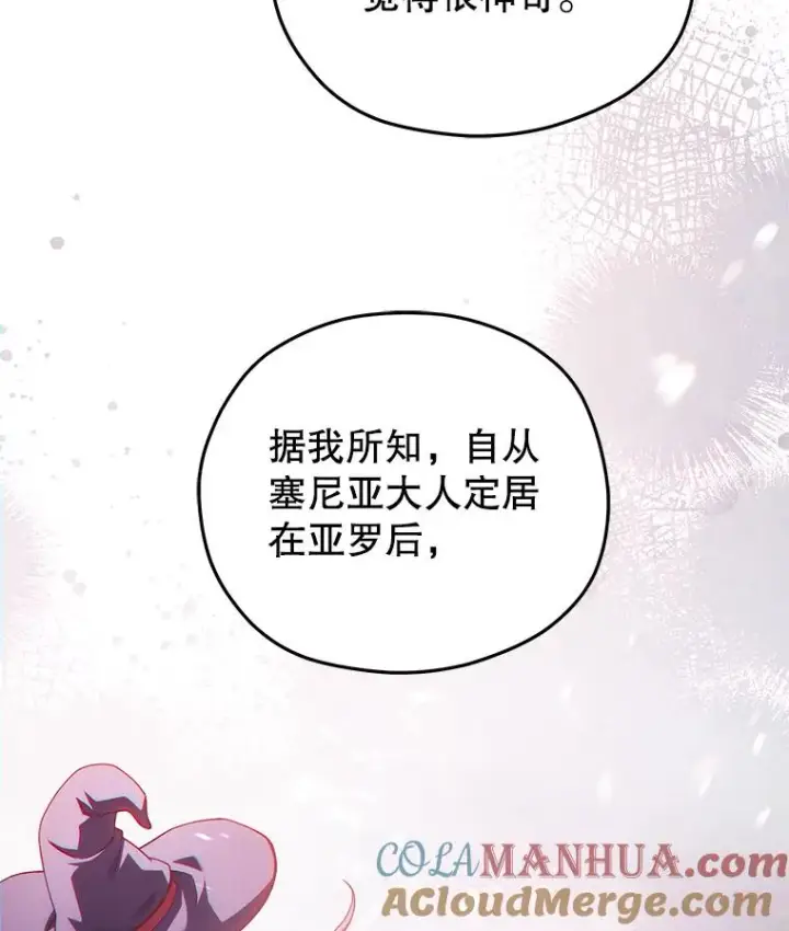 漫画《糟糕的重生》38.塞尼亚殿堂第97张图