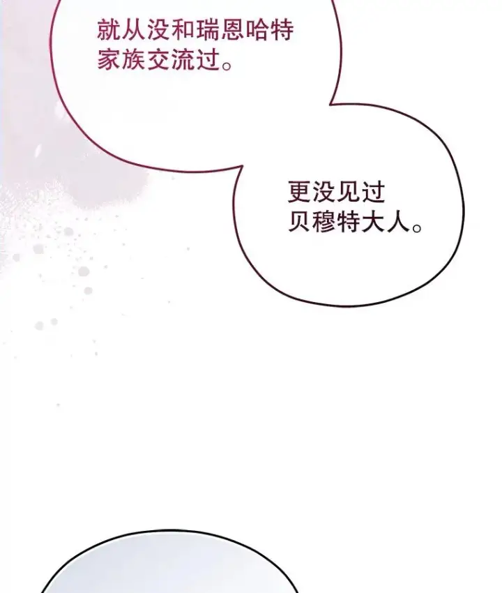 漫画《糟糕的重生》38.塞尼亚殿堂第99张图