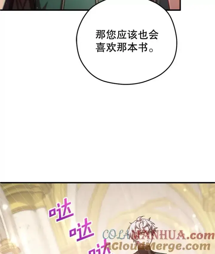 漫画《糟糕的重生》39.参观塞尼亚殿堂第105张图