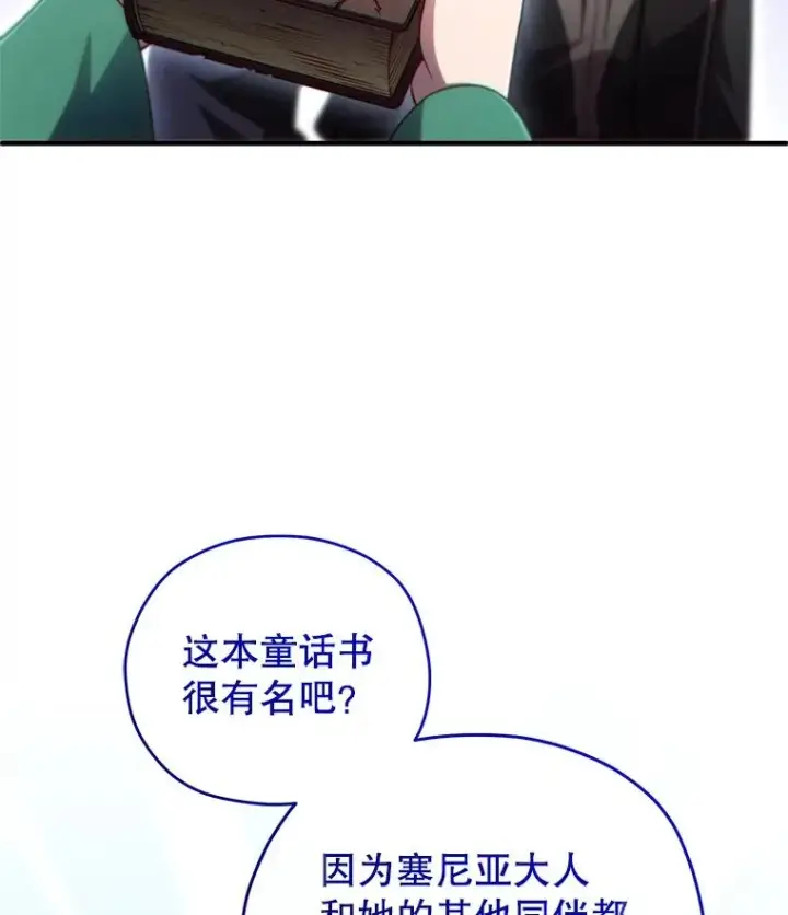 漫画《糟糕的重生》39.参观塞尼亚殿堂第112张图