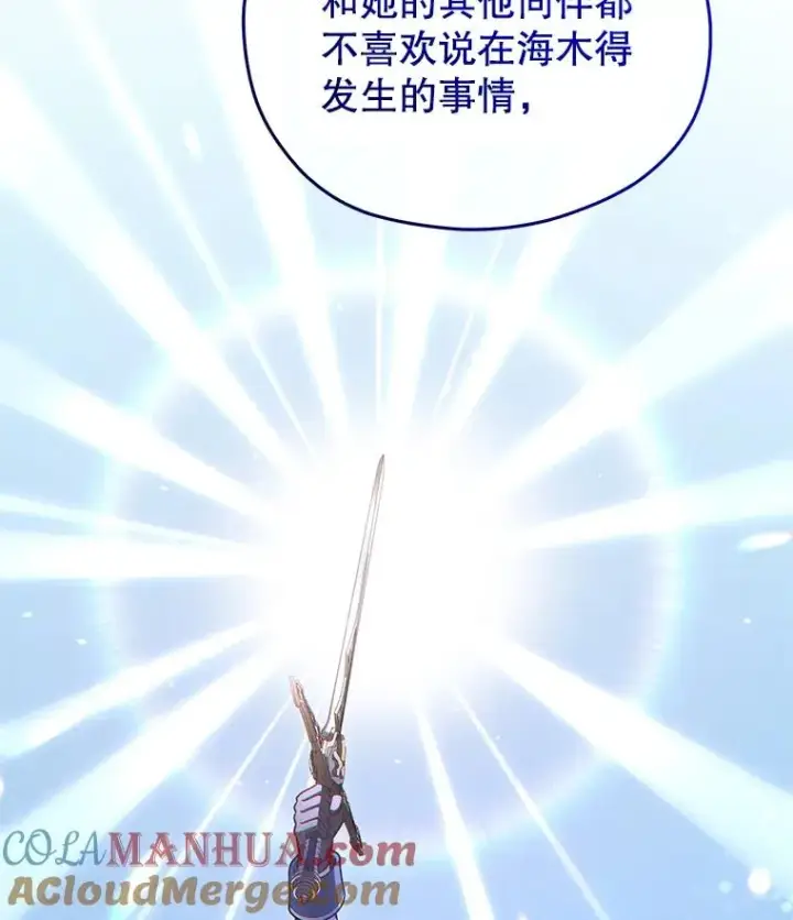 漫画《糟糕的重生》39.参观塞尼亚殿堂第113张图