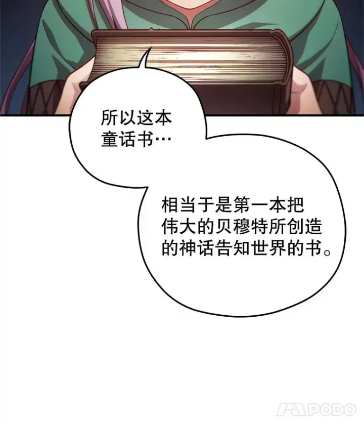 漫画《糟糕的重生》39.参观塞尼亚殿堂第115张图