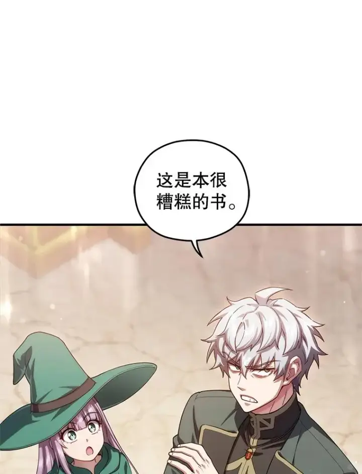 漫画《糟糕的重生》39.参观塞尼亚殿堂第116张图