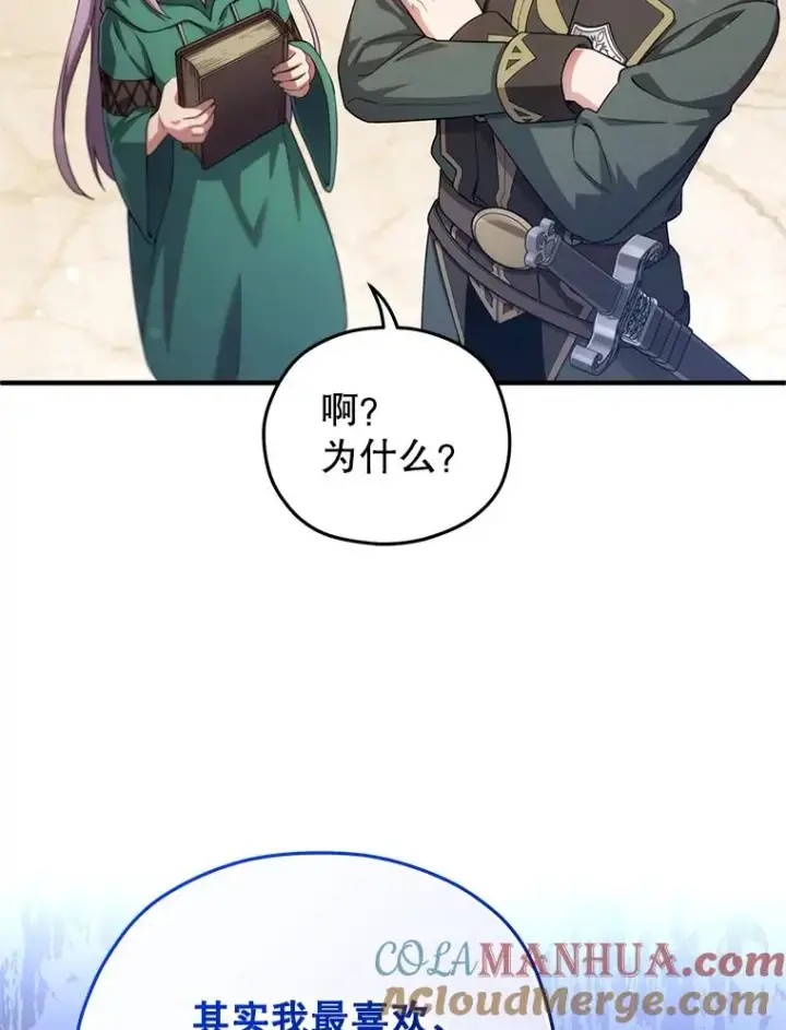 漫画《糟糕的重生》39.参观塞尼亚殿堂第117张图