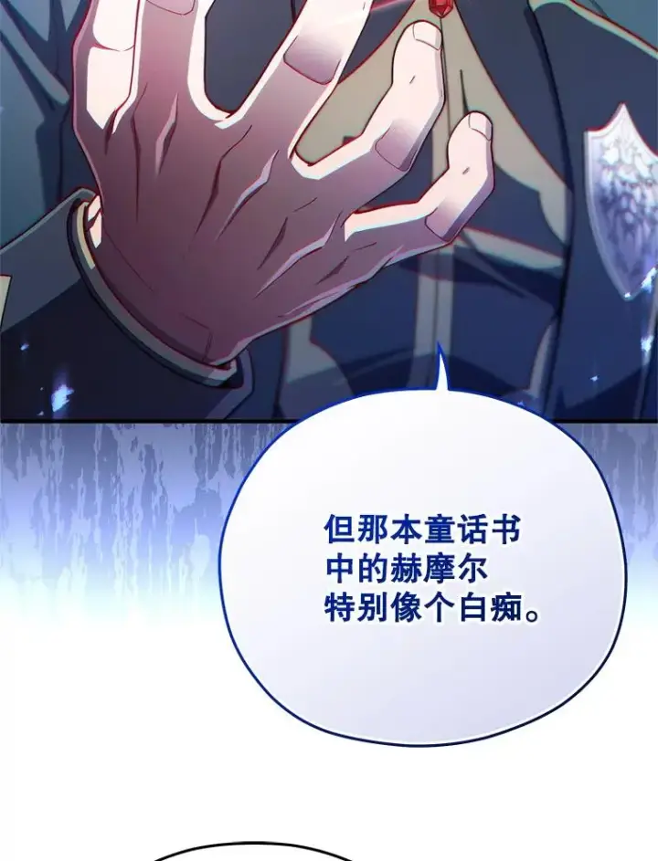 漫画《糟糕的重生》39.参观塞尼亚殿堂第119张图