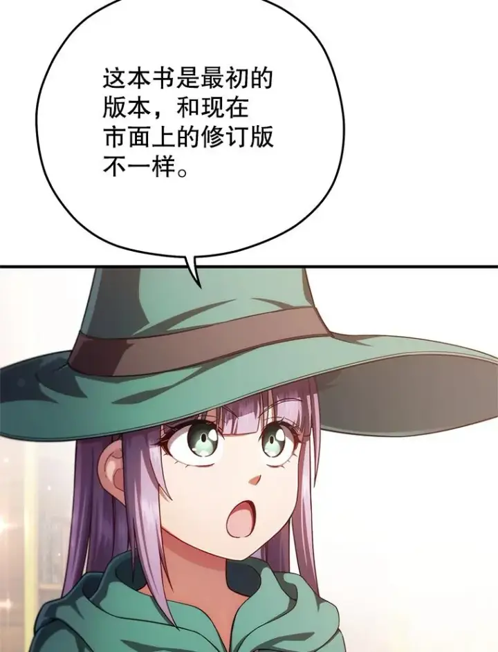 漫画《糟糕的重生》39.参观塞尼亚殿堂第120张图