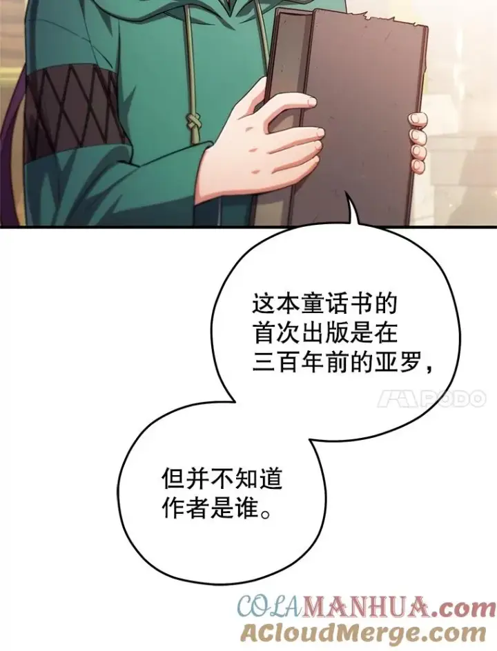 漫画《糟糕的重生》39.参观塞尼亚殿堂第121张图