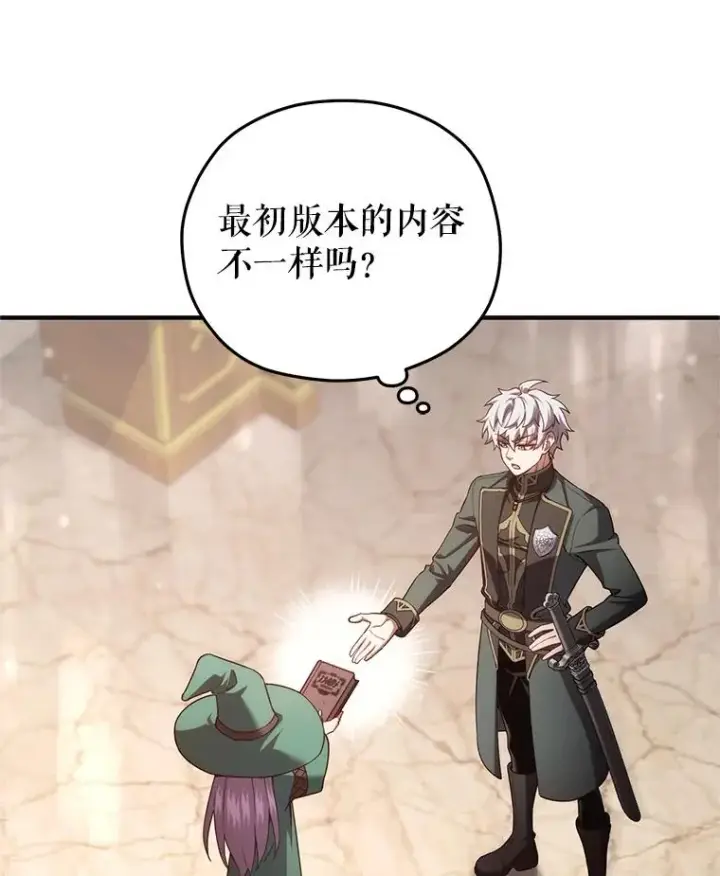 漫画《糟糕的重生》39.参观塞尼亚殿堂第122张图