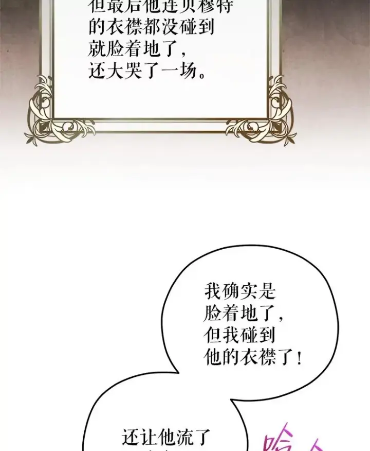 漫画《糟糕的重生》39.参观塞尼亚殿堂第126张图