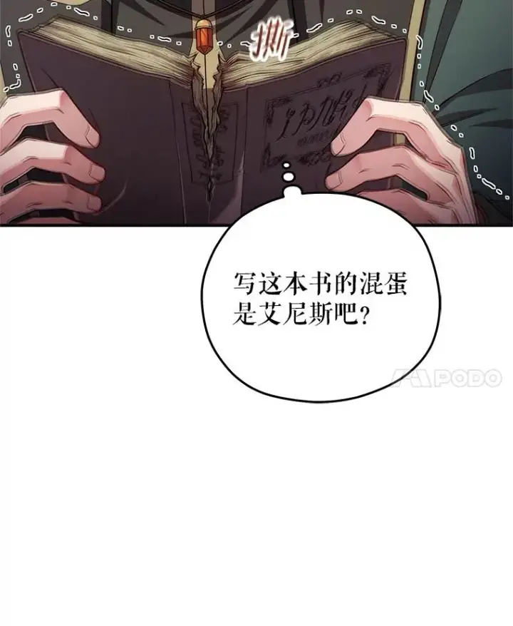 漫画《糟糕的重生》39.参观塞尼亚殿堂第128张图