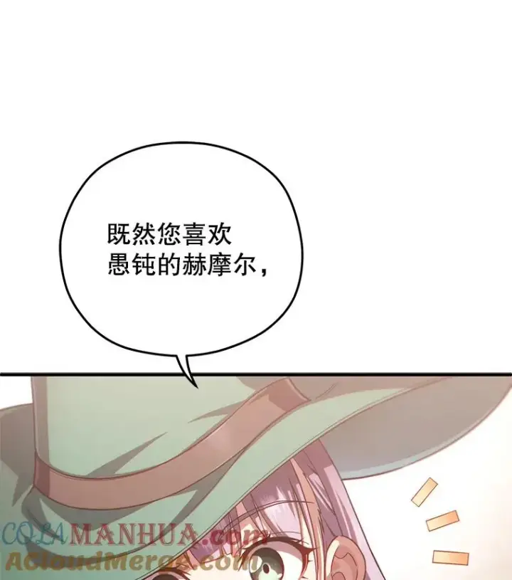 漫画《糟糕的重生》39.参观塞尼亚殿堂第129张图